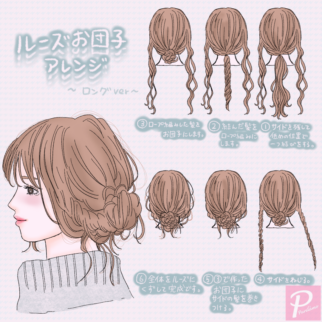 春向け ロング ミディアムヘアにおすすめの ルーズお団子ヘアアレンジ ピュアラモ Purelamo あなたの生活にかわいいを届ける