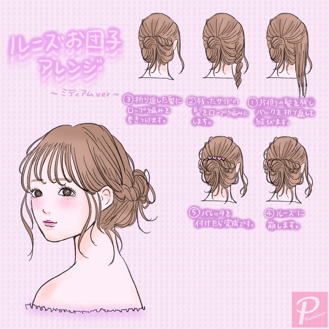 春向け ロング ミディアムヘアにおすすめの ルーズお団子ヘアアレンジ ピュアラモ Purelamo あなたの生活にかわいいを届ける